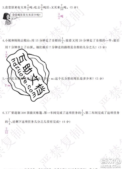 2020春阳光试卷单元测试卷五年级数学下册北师版答案