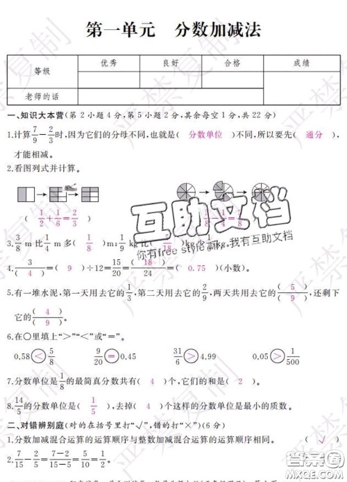 2020春阳光试卷单元测试卷五年级数学下册北师版答案
