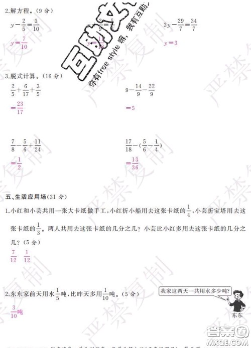 2020春阳光试卷单元测试卷五年级数学下册北师版答案