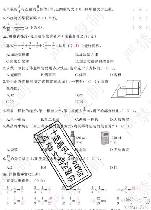 2020春阳光试卷单元测试卷五年级数学下册北师版答案