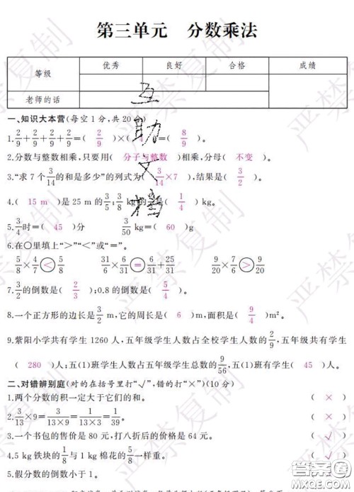 2020春阳光试卷单元测试卷五年级数学下册北师版答案