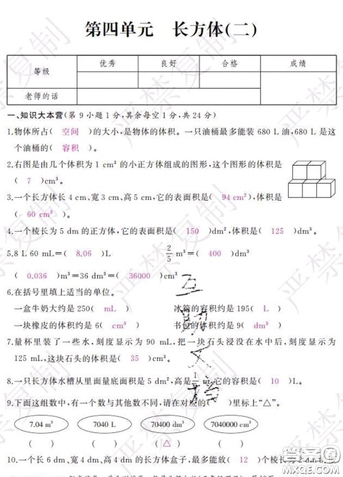 2020春阳光试卷单元测试卷五年级数学下册北师版答案