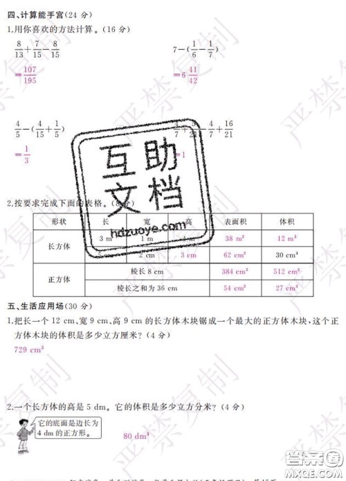 2020春阳光试卷单元测试卷五年级数学下册北师版答案