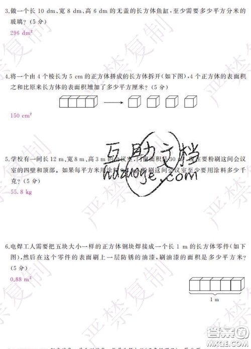 2020春阳光试卷单元测试卷五年级数学下册北师版答案