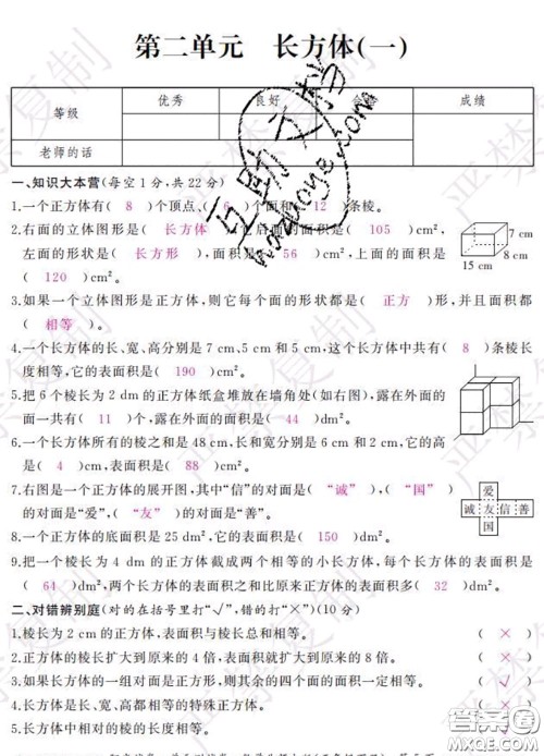 2020春阳光试卷单元测试卷五年级数学下册北师版答案