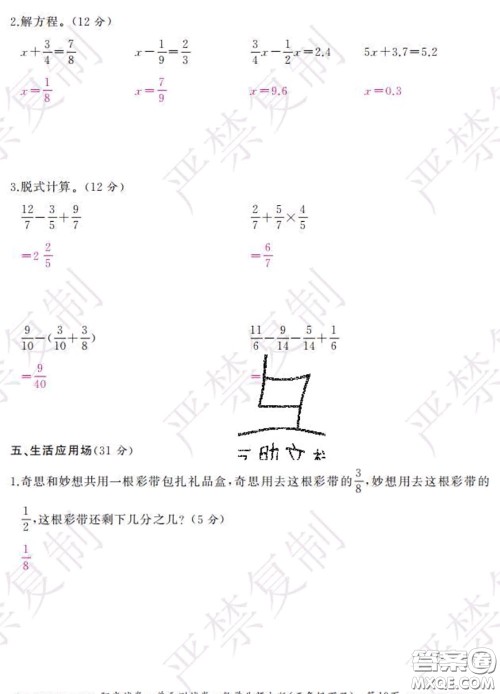 2020春阳光试卷单元测试卷五年级数学下册北师版答案