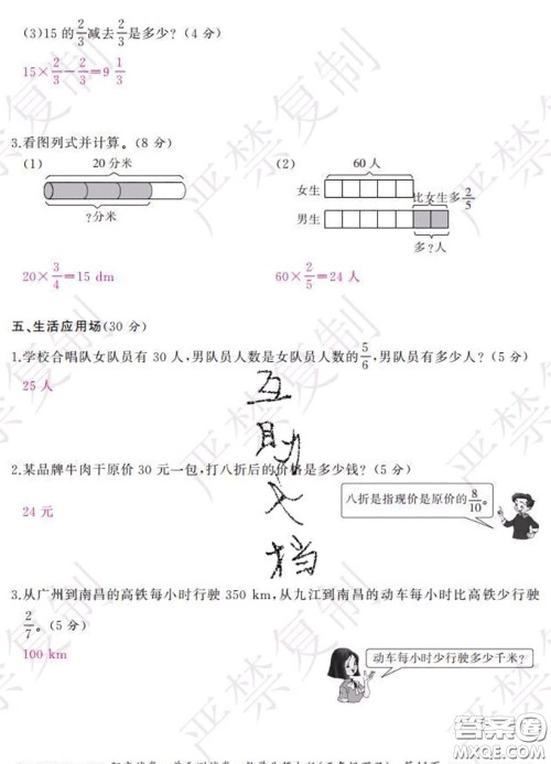 2020春阳光试卷单元测试卷五年级数学下册北师版答案