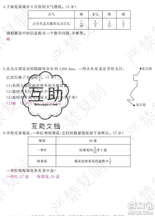 2020春阳光试卷单元测试卷五年级数学下册北师版答案