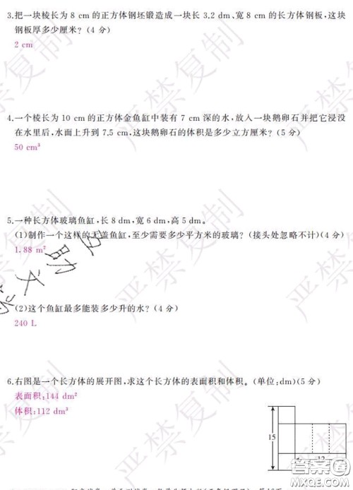 2020春阳光试卷单元测试卷五年级数学下册北师版答案