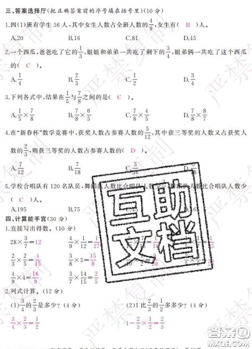 2020春阳光试卷单元测试卷五年级数学下册北师版答案