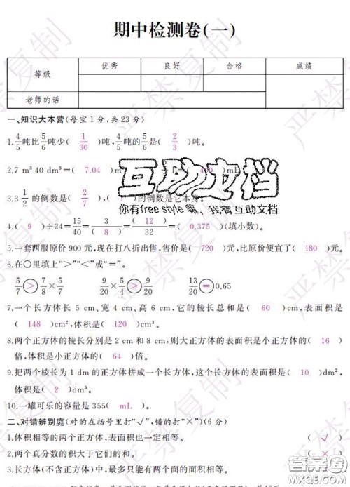 2020春阳光试卷单元测试卷五年级数学下册北师版答案