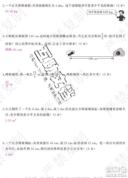 2020春阳光试卷单元测试卷五年级数学下册北师版答案