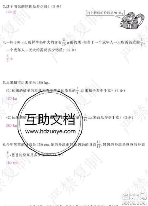 2020春阳光试卷单元测试卷五年级数学下册北师版答案