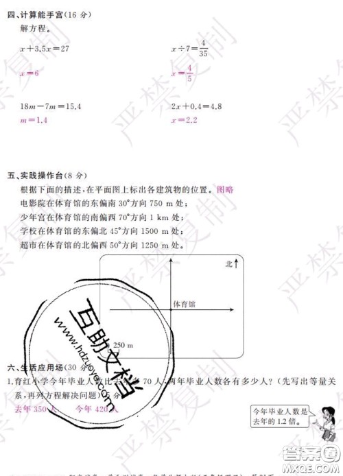 2020春阳光试卷单元测试卷五年级数学下册北师版答案