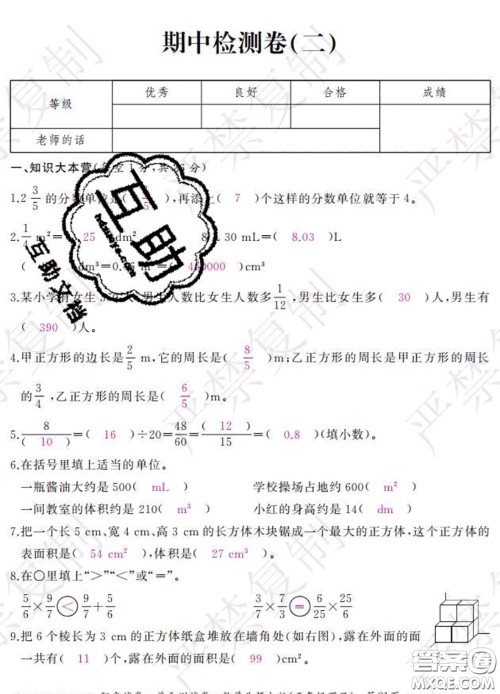 2020春阳光试卷单元测试卷五年级数学下册北师版答案