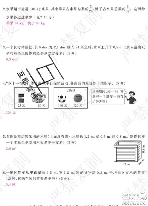 2020春阳光试卷单元测试卷五年级数学下册北师版答案