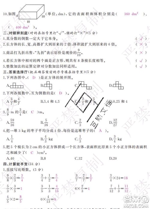 2020春阳光试卷单元测试卷五年级数学下册北师版答案