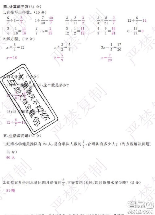 2020春阳光试卷单元测试卷五年级数学下册北师版答案