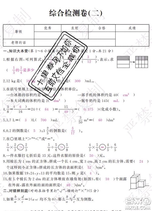 2020春阳光试卷单元测试卷五年级数学下册北师版答案