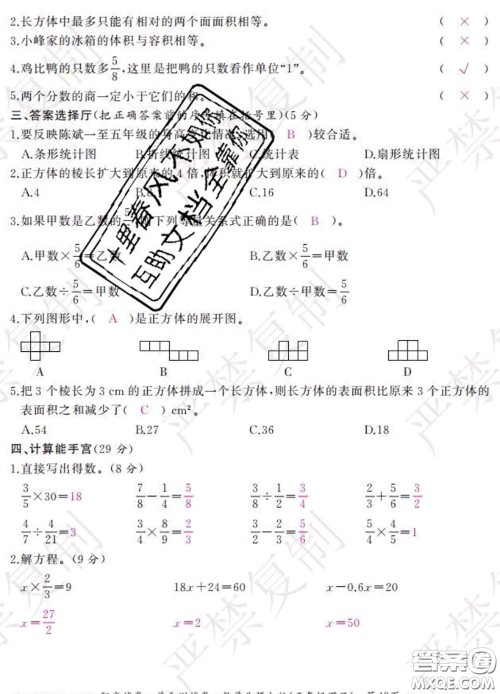 2020春阳光试卷单元测试卷五年级数学下册北师版答案