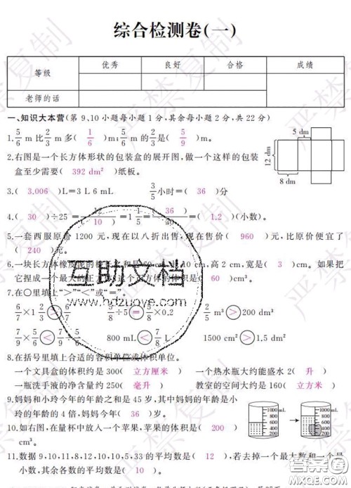 2020春阳光试卷单元测试卷五年级数学下册北师版答案