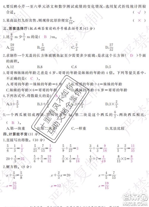 2020春阳光试卷单元测试卷五年级数学下册北师版答案