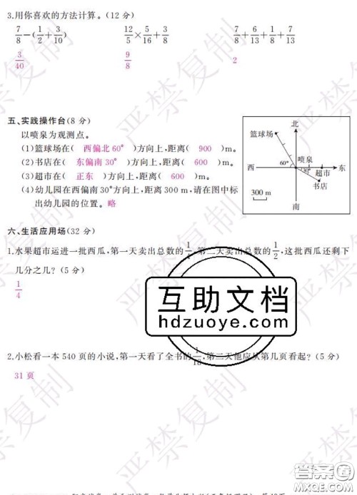 2020春阳光试卷单元测试卷五年级数学下册北师版答案