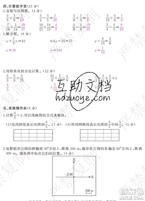 2020春阳光试卷单元测试卷五年级数学下册北师版答案