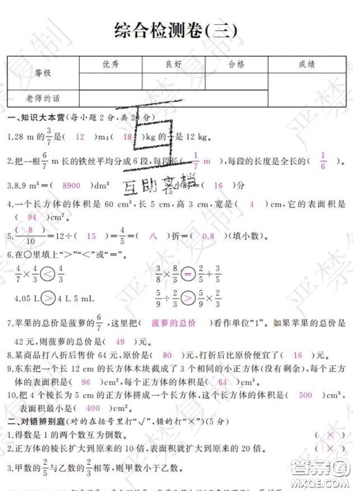 2020春阳光试卷单元测试卷五年级数学下册北师版答案