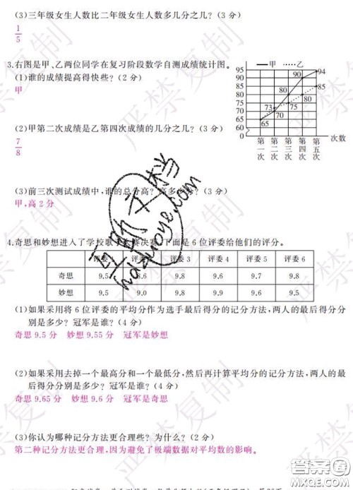 2020春阳光试卷单元测试卷五年级数学下册北师版答案