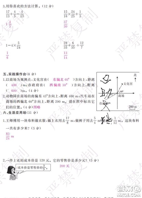 2020春阳光试卷单元测试卷五年级数学下册北师版答案