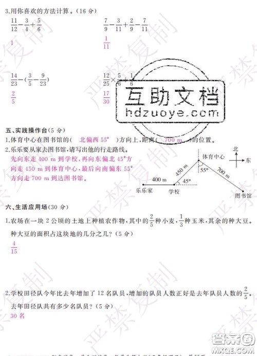 2020春阳光试卷单元测试卷五年级数学下册北师版答案