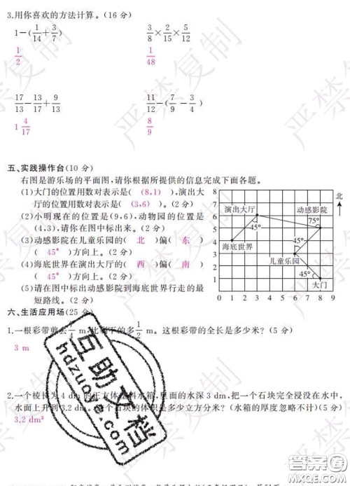 2020春阳光试卷单元测试卷五年级数学下册北师版答案