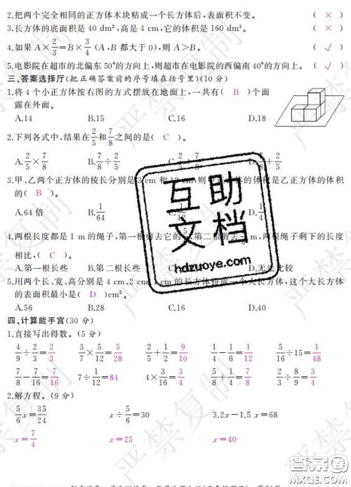 2020春阳光试卷单元测试卷五年级数学下册北师版答案