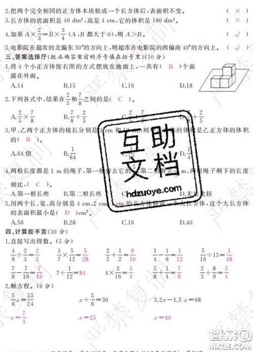 2020春阳光试卷单元测试卷五年级数学下册北师版答案