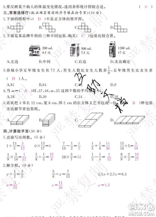 2020春阳光试卷单元测试卷五年级数学下册北师版答案