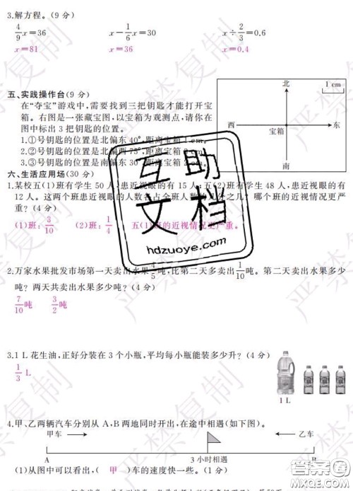 2020春阳光试卷单元测试卷五年级数学下册北师版答案