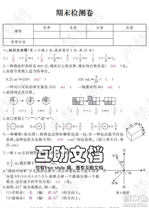 2020春阳光试卷单元测试卷五年级数学下册北师版答案