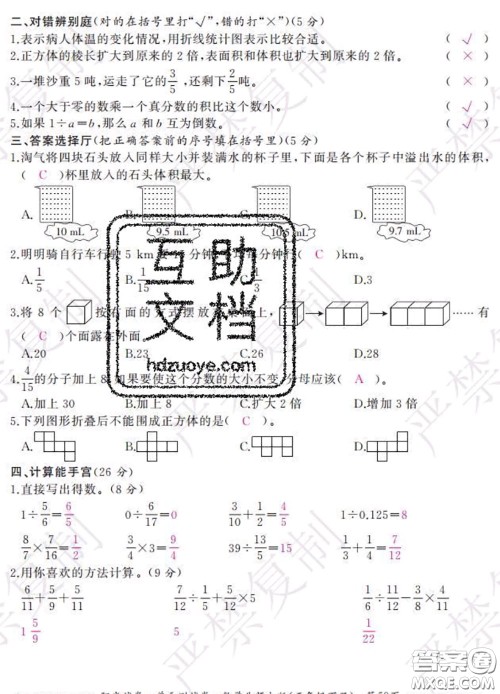 2020春阳光试卷单元测试卷五年级数学下册北师版答案