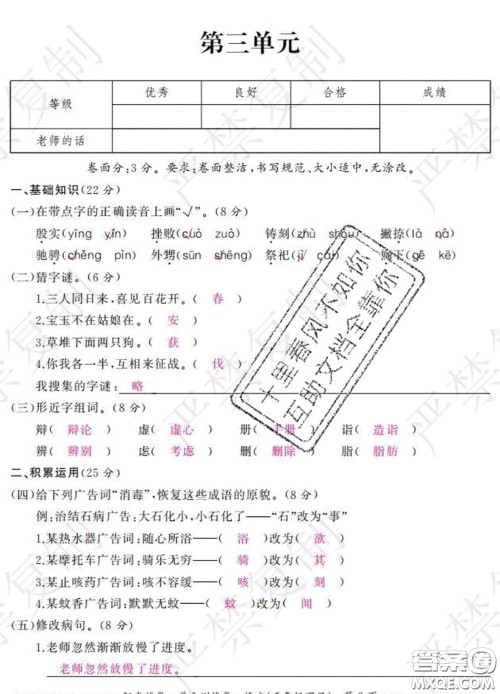 2020春阳光试卷单元测试卷五年级语文下册人教版答案 2020春阳光试卷单元测试卷五年级语文下册人教版答案