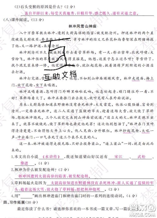 2020春阳光试卷单元测试卷五年级语文下册人教版答案 2020春阳光试卷单元测试卷五年级语文下册人教版答案