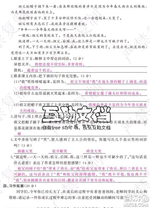 2020春阳光试卷单元测试卷五年级语文下册人教版答案 2020春阳光试卷单元测试卷五年级语文下册人教版答案