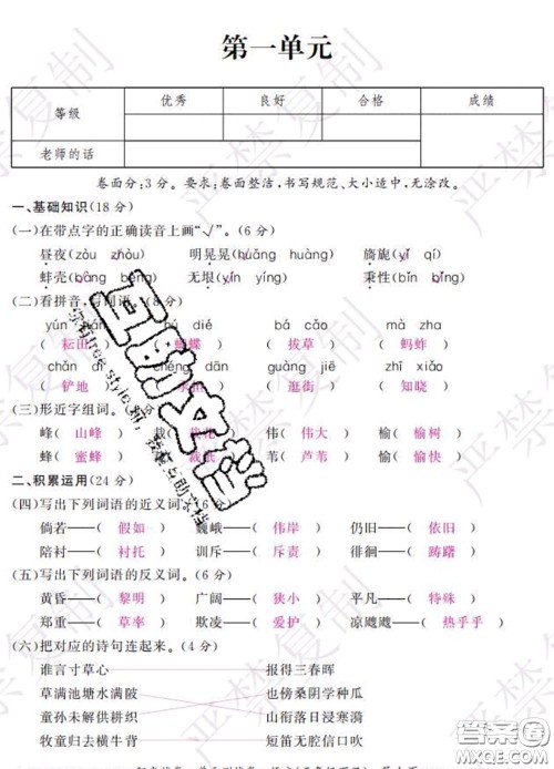2020春阳光试卷单元测试卷五年级语文下册人教版答案 2020春阳光试卷单元测试卷五年级语文下册人教版答案