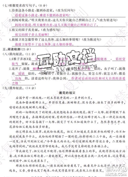 2020春阳光试卷单元测试卷五年级语文下册人教版答案 2020春阳光试卷单元测试卷五年级语文下册人教版答案