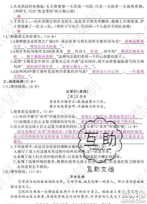 2020春阳光试卷单元测试卷五年级语文下册人教版答案 2020春阳光试卷单元测试卷五年级语文下册人教版答案