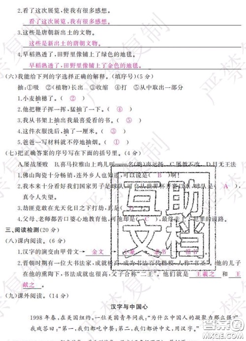 2020春阳光试卷单元测试卷五年级语文下册人教版答案 2020春阳光试卷单元测试卷五年级语文下册人教版答案