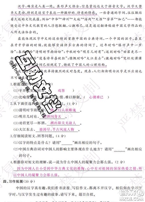 2020春阳光试卷单元测试卷五年级语文下册人教版答案 2020春阳光试卷单元测试卷五年级语文下册人教版答案