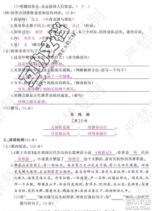 2020春阳光试卷单元测试卷五年级语文下册人教版答案 2020春阳光试卷单元测试卷五年级语文下册人教版答案
