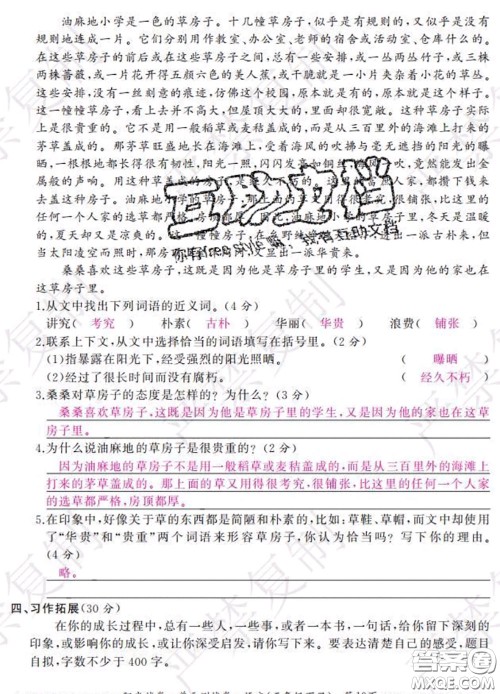2020春阳光试卷单元测试卷五年级语文下册人教版答案 2020春阳光试卷单元测试卷五年级语文下册人教版答案