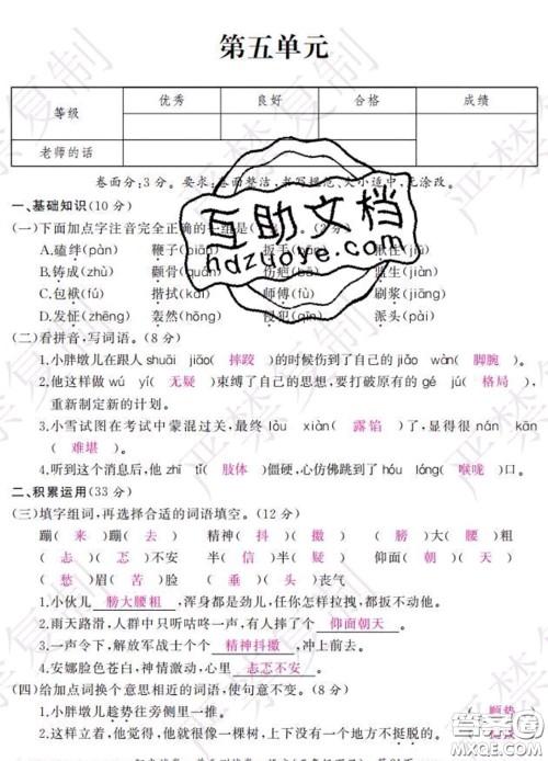 2020春阳光试卷单元测试卷五年级语文下册人教版答案 2020春阳光试卷单元测试卷五年级语文下册人教版答案